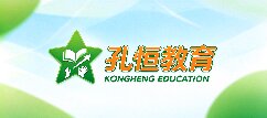 孔恒教育-莆田
